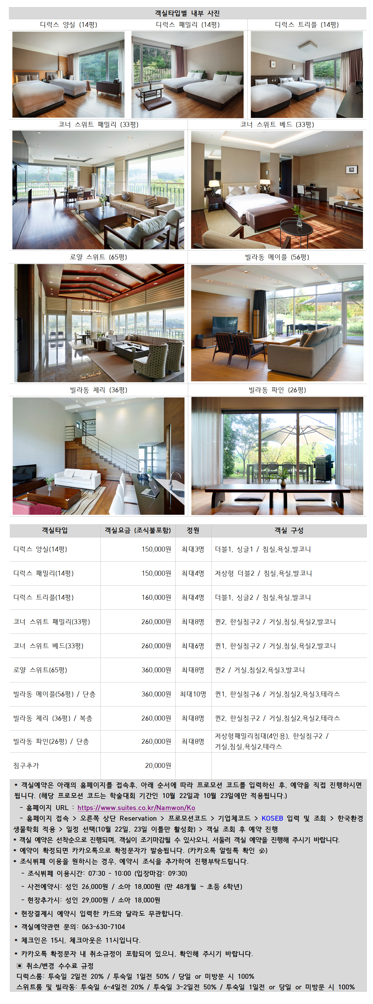 호텔 안내