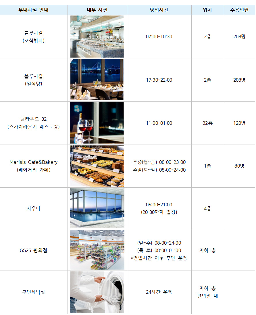 호텔 안내