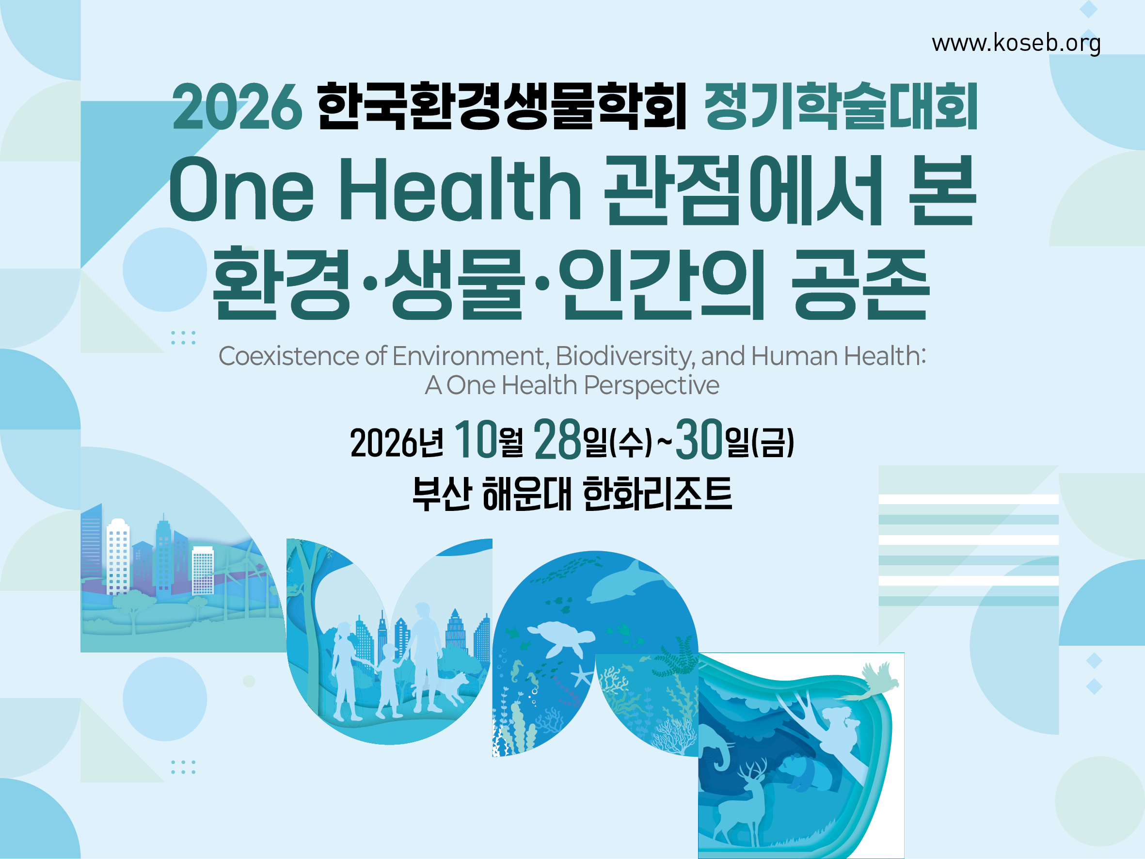 2026 정기학술대회